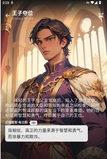 Saylo AI聊天软件