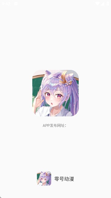 零号动漫手机版