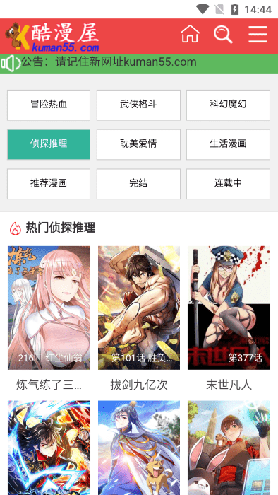 酷漫屋漫画