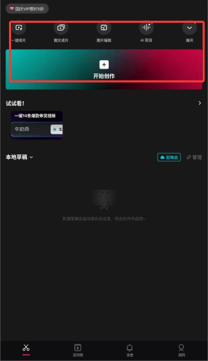 剪映免费版