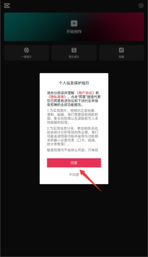 剪映免费版