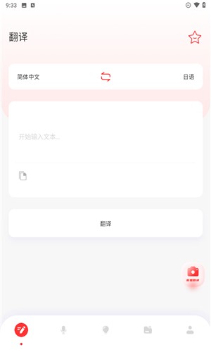 日文翻译