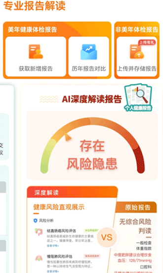 优健康美年大健康