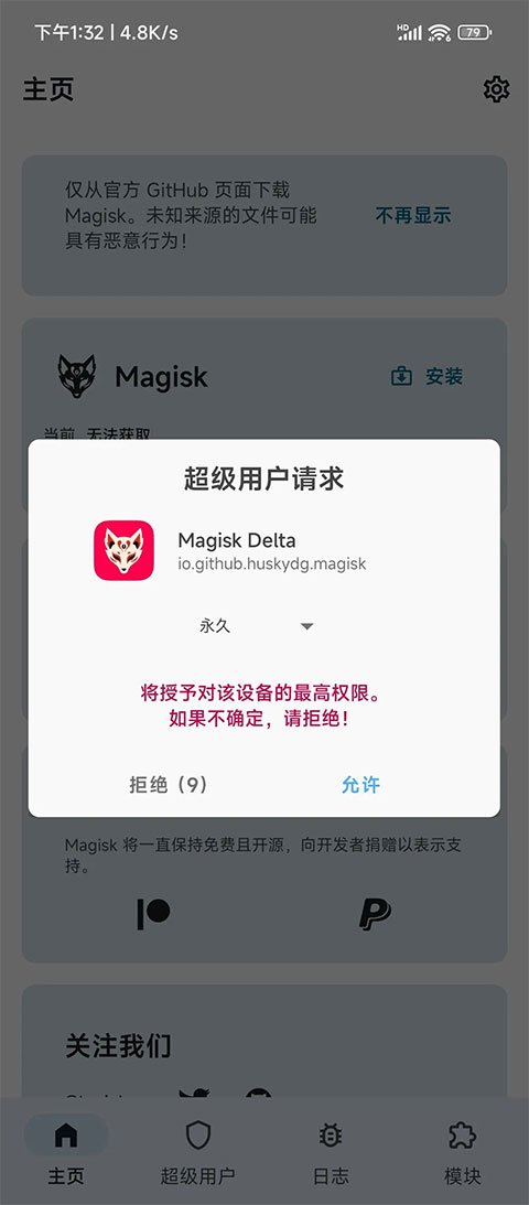 MagiskDelta狐狸面具