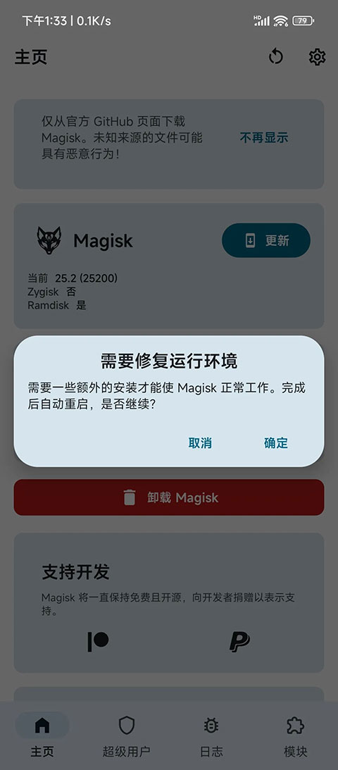 MagiskDelta狐狸面具
