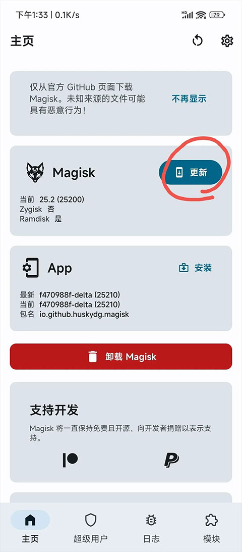 MagiskDelta狐狸面具