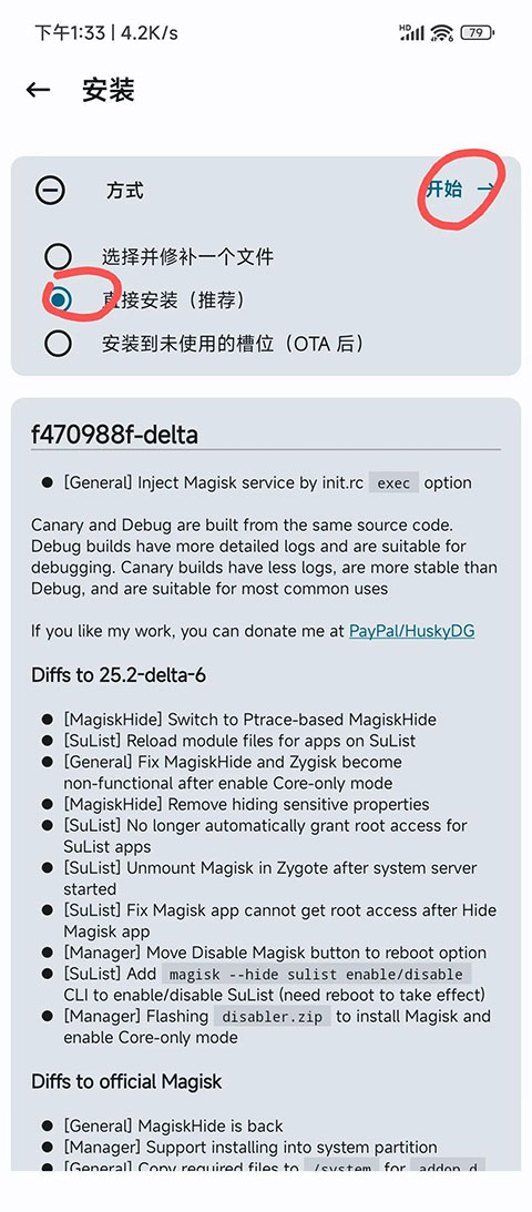 MagiskDelta狐狸面具