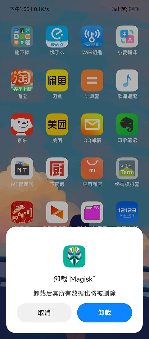 MagiskDelta狐狸面具