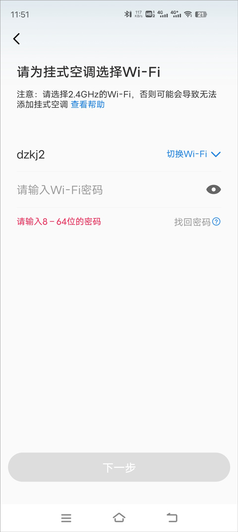 海尔智家app