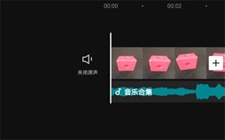 怎么剪辑音乐配图1
