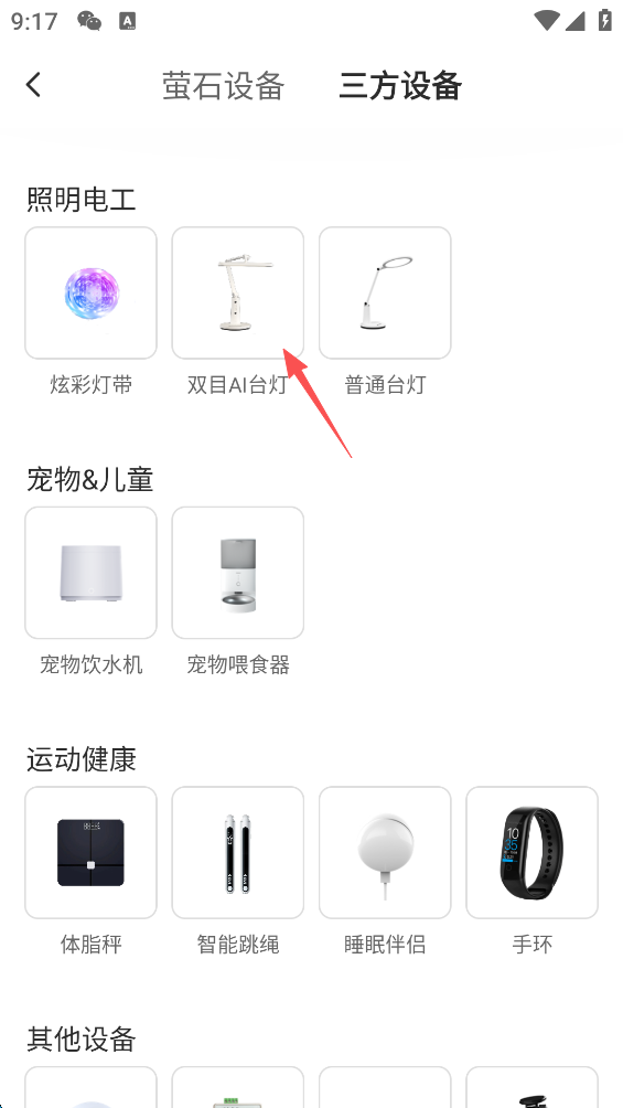 萤石云视频
