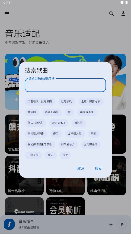 音乐适配器