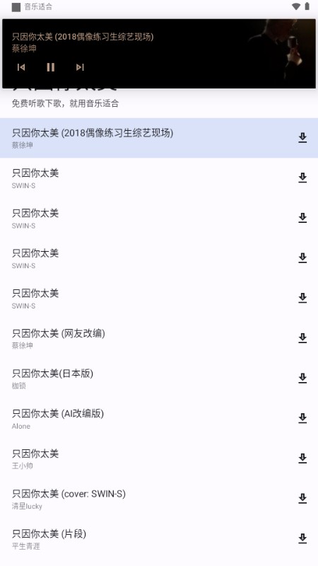 音乐适配器