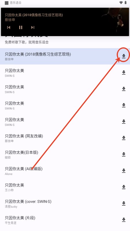音乐适配器