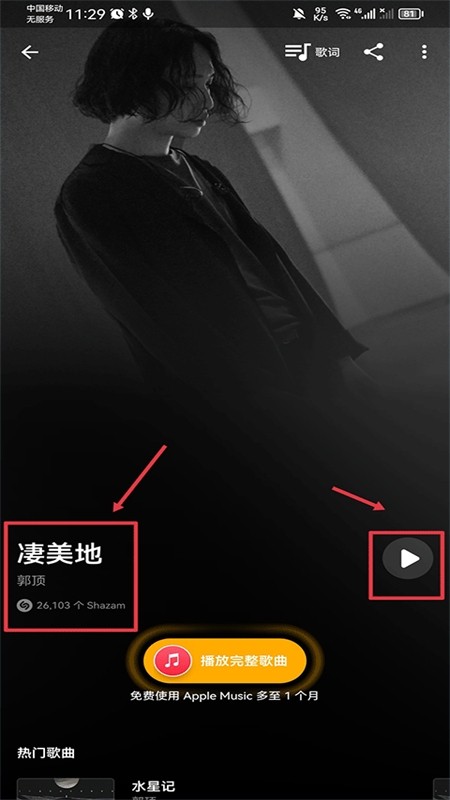 音乐雷达Shazam