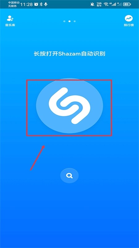 音乐雷达Shazam