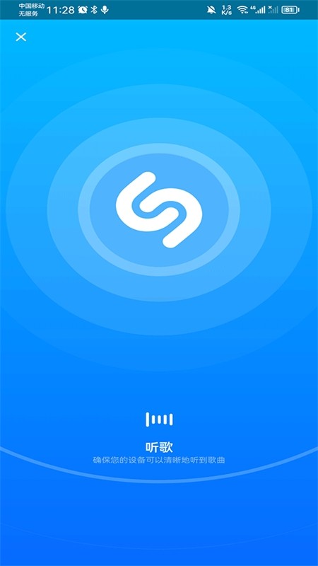 音乐雷达Shazam
