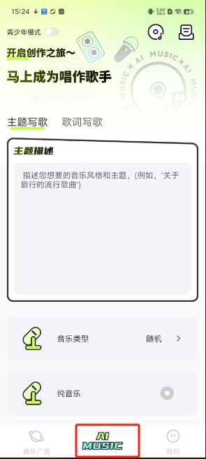 AI写歌唱作助手