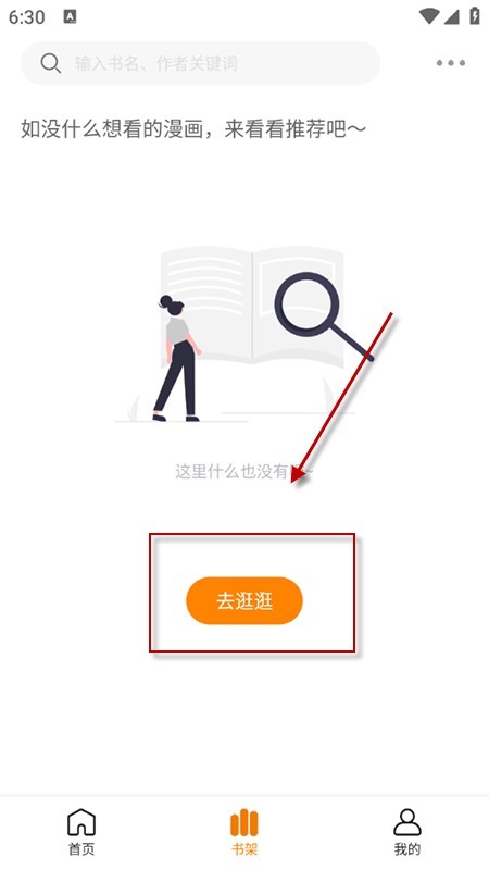 漫社堂