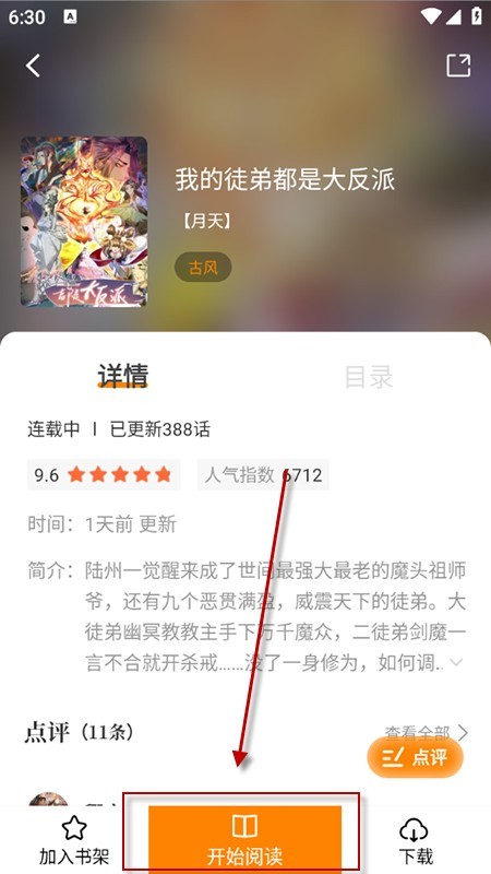漫社堂