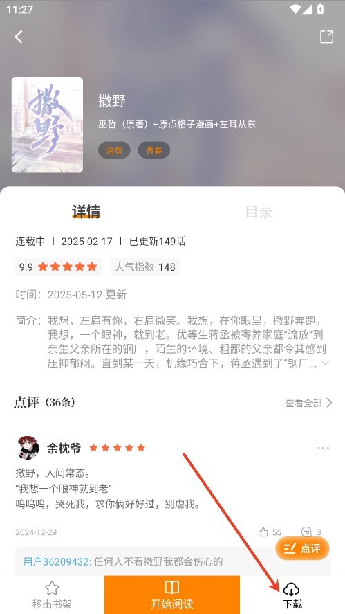 漫社堂