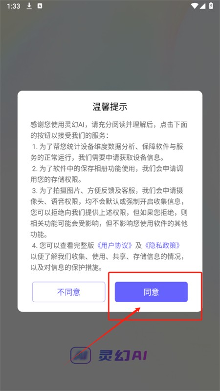 灵幻AI软件官方最新版2025