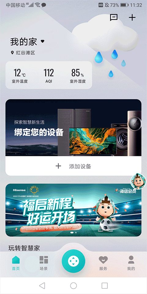 海信爱家