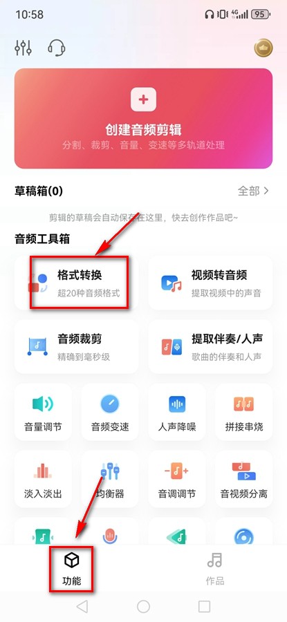 音频快剪软件