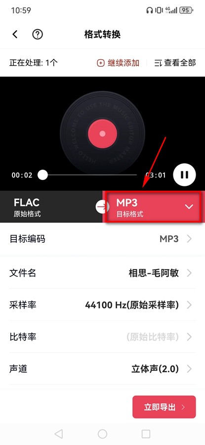 音频快剪软件