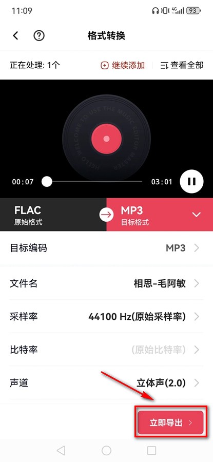 音频快剪软件