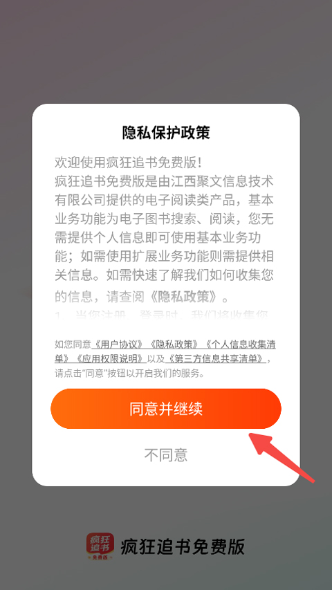 疯狂追书