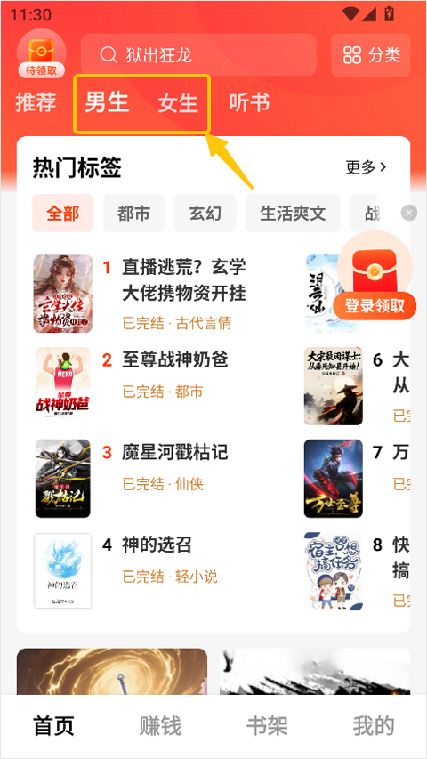 疯狂追书