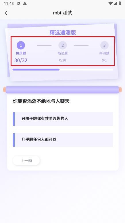 MBTI职业性格测试