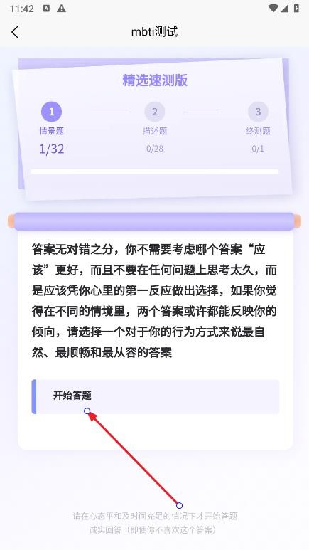 MBTI职业性格测试