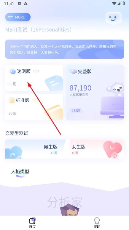 MBTI职业性格测试