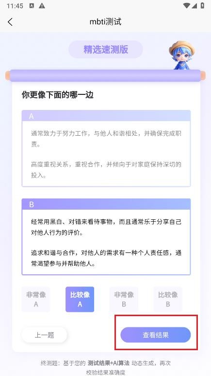 MBTI职业性格测试