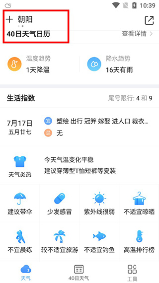 2345天气王app最新版