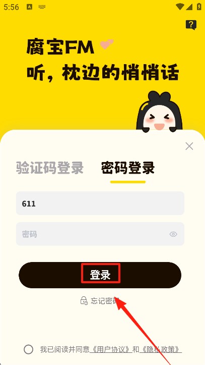 腐宝广播剧