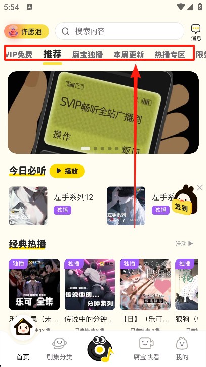 腐宝广播剧