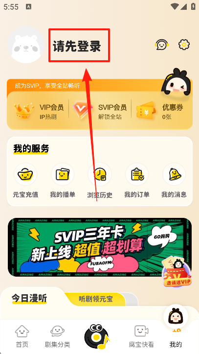 腐宝广播剧