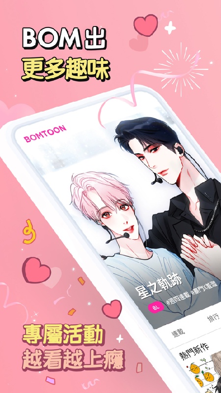 Bomtoon台版中文版