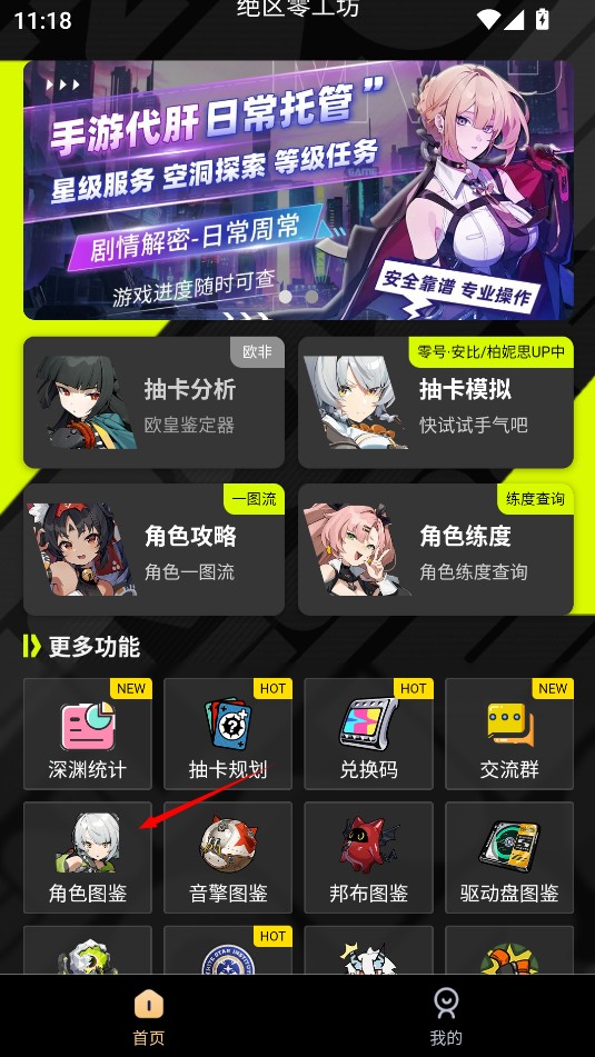 绝区零工坊助手