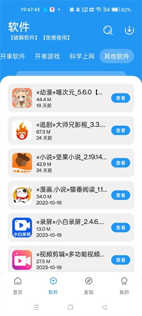 猪猪软件园