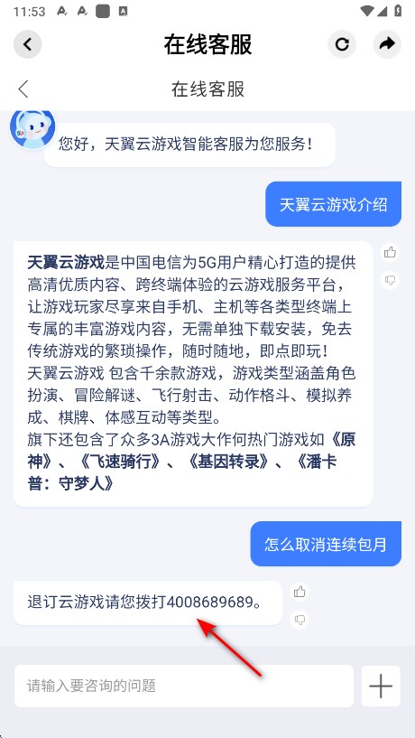 天翼云游戏