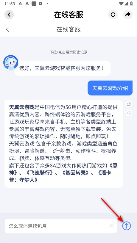 天翼云游戏