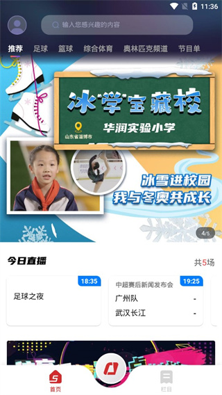 央视体育app