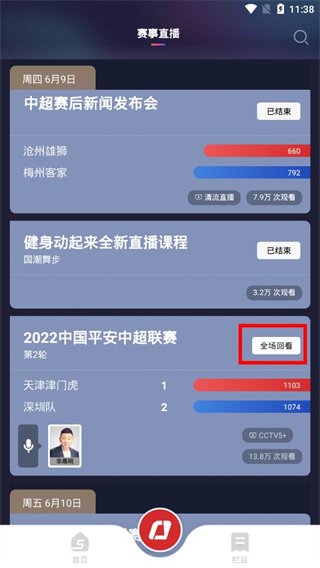 央视体育app