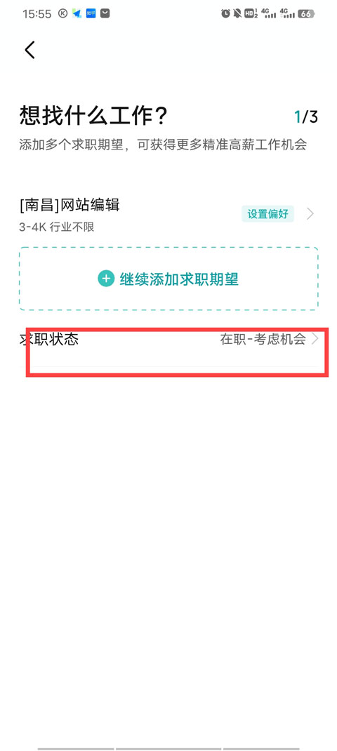 BOSS直聘人才招聘下载app安卓版