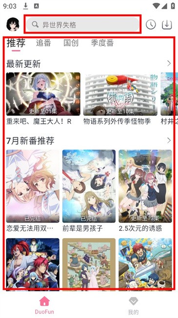 DuoFun动漫