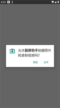 副屏助手
